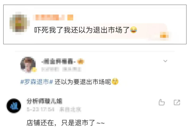便利店巨头宣布:退市!会影响门店吗?