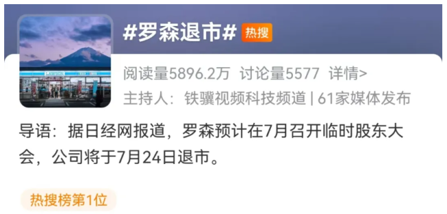 便利店巨头宣布:退市!会影响门店吗?
